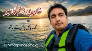 خان  پور   ڈیم  کی  سیر  #Khanpurdam#Geonews #pakistantours  #islamicarchitecture