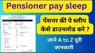 how to download pension payslip || pension pay sleep kaise nikale || पेंशन पे स्लीप डाउनलोड केसे करे