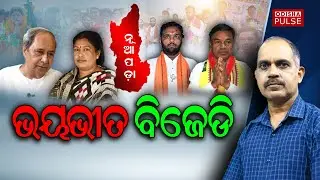Nuapada ByPoll : Why BJD Worried over BJP's Campaigning ? || Editorial Show (EP-582) || ODISHA PULSE