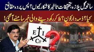 Karachi Shocked by Gul Plaza Incident | Gul Plaza Case Takes New Turn | Aj 7 Bajy | News
