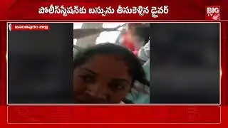 బస్సులో సీటు కోసం జుట్లు పట్టుకొని కొట్టుకున్నారు | Anantapur News | Free Bus | BIG TV