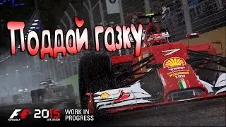 F1 2015 - ОБЗОР
