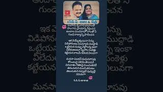 Manasa palakave... #song lyrics in Telugu