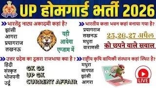 UP Home Guard भर्ती 2025 | UP GK Top 100 Questions | UP Gk Previous Year Questions Paper 7 #upgkgs 