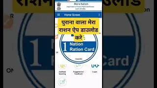 How to download mera ration app | purana wala mera ration app kaise download kare #rationcard