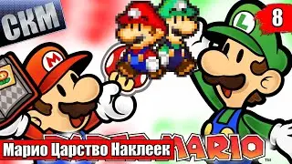 Прохождение Paper Mario Sticker Star #8 &mdash; Марио Тарзан в Ветвях {3DS}