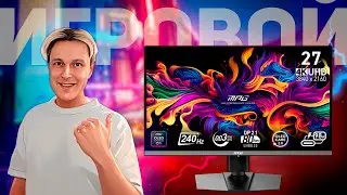 MSI MPG 272URX QD-OLED: ОТЛИЧНЫЙ ТЕХНОЛОГИЧНЫЙ ИГРОВОЙ МОНИТОР