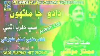 Dadu ja manhoon sabh dilruba thai new song2025 mumtaz molai ghazal enterprises