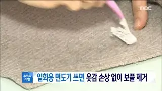 [Smart Living]fluff removal 꿀 tip. 보풀 제거 방법! 20180102