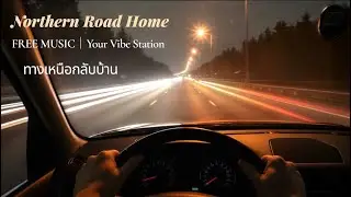 ทางเหนือกลับบ้าน  Northern Road Home