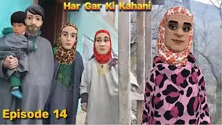 HAR GAR KI KAHANI | SAJU DARLING | KASHMIRI CARTOON DRAMA EP 14