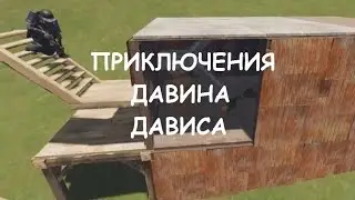 RUST RAIDS Админские Будни #3 Рейды и Антирейды, приключения Davin`a Devis`a