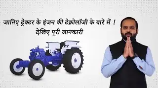 Tractor Engine Technology - AVL, Piston, Cylinder, Valve, Combustion| Tractor Technology Series EP 1