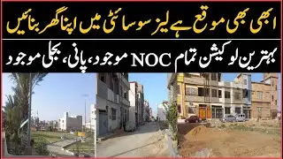 Lease Society Karachi | scheme 33 karachi societies | Rok Society
