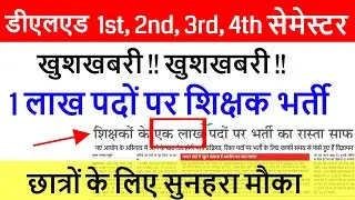 deled/btc 1st, 3rd semester exam date  2019-2020 / deled 4th semester result 2019