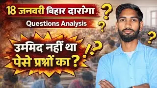 Bihar SI 18 January 2026 1st shift full paper Solution answer key | बिहार दरोगा परीक्षा 2026