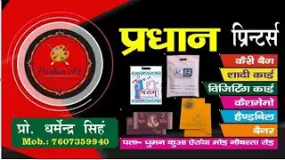 #PradhanArt Vigiting Card Shadi Card pump Plet 