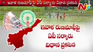 AP Government Releases Statement on Loan Waiver