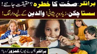 The Hidden Dangers of Broiler Chicken &ndash; Parents Must Watch!