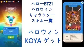 Hello BT21 #22 Halloween Characters Skill Review + Get KOYA
