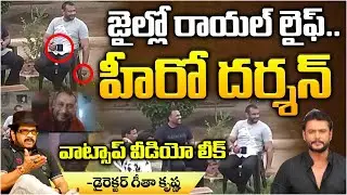 Hero Darshan Royal Life In Jail | Red Tv Entertainment