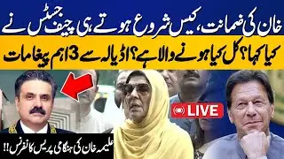 Imran Khan Bail Hearing at Supreme Court | Aleema Khan&rsquo;s Important Press Conference | Capital TV