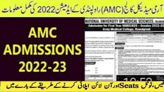 Army madical college (AMC)  admissions 2022 |  MBBS and BDS admissions complete detail
