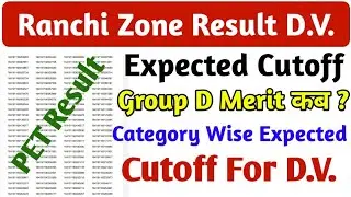 RRC Ranchi Zone Merit Cutoff For D.V.//Merit Expected Cutoff//When Will be Published Merit List