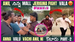 Anil Sakshi Ki peddha Fight 😱| @anil_michael_11