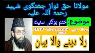 Molana Haq Nawaz Jhangvi/Heart Touching Bayyan/Khatam Ho Gayi Sunniyat/Jhangvi Edits