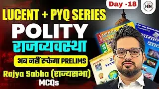 Lucent Polity Class | Rajya Sabha (राज्यसभा) MCQs | PART–17 Abhishek  Sir || HN EXAMS