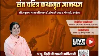 Live : Sant charitra katha katol || संत तुलसीदास यांच्या अद्भुत लीला यात वर्णन आहे.