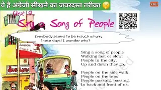 Sing a Song of People || Learn English Story with Hindi Meaning || #english 