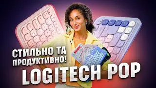 Максимальна ПРОДУКТИВНІСТЬ у стильному ДИЗАЙНІ! Огляд Logitech POP Keys та POP Mouse | COMFY