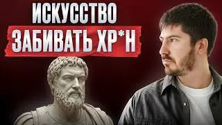 5 СТОИЧЕСКИХ принципов, которые ИЗМЕНЯТ ВАШУ ЖИЗНЬ! Как помочь себе в трудные времена?