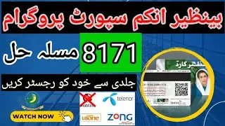 8171 message not reply problem solved | bisp 8171 new update | Ehsaas 8171 web portal #Inayatskills