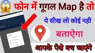Google map se aap paise bacha sakte hai !! Google map hidden setting  ||  By technical tausif  ||