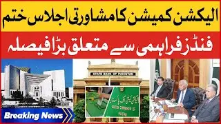 Election Commission Advisory Meeting | Punjab Election Fund Case | Breaking News