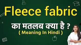 Fleece fabric meaning in hindi | Fleece fabric ka matlab kya hota hai | Word meaning