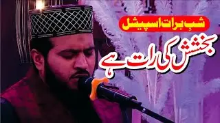 Dast e Talab Barhao Ky Bakhsh Ki Rat Hai || Shafaqat Ali Fareedi Al Hussaini || Shab e Barat 2026