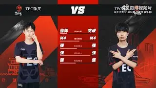 TEC Weixiao Vs TEC Wanfeng TDM 1v1 Battle 🔥| PEL Pros