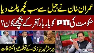 Imran Khan Turns the Tables From Jail: Who’s Behind Government’s Offers to PTI? | PTI Leader Reveals
