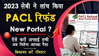 [2023] Pacl Refund New Portal Launched Apply Online | Pacl Refund Complaint & Correction Online 2023