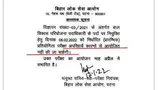 Update Bpsc CDPO EXAM DATE 2022|BPSC CDPO PT EXAM DATE 2021| BPSC 67TH NOTIFICATION|