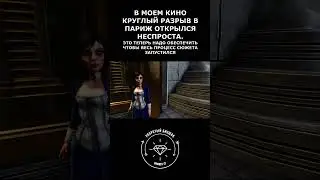 Как Бомбардежник утонул? Упоротый биошок