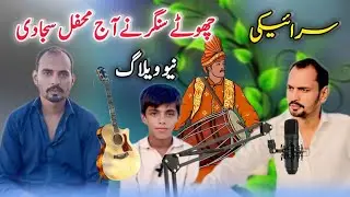 Ghairan de akhe lag ke dhola sanu chhoreya he ei new vlog saraiki hunar