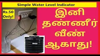 Water Level Indicator | easy water save |  M2 Tech Tamil | Water Tank Overflow Alarm tamil