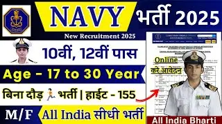 Indian Navy में नई भर्ती 2025 | Navy New Vacancy 2025 | 10th Pass Jobs |Indian Navy Recruitment 2025