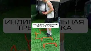 Раскрой свой потенциал и прокачай свои навыки 🔥 #football #innovation  #футбол #2drots #тренировка