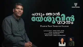 Rajesh Elappara - Padum Njan Yesuvin Ganam (Official Video) ft. Bindu Mino